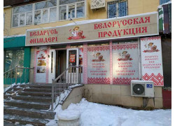 Белорусский Расколбас