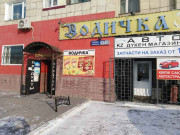 Водичка Водичка