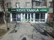 Хозтовары и бытовая химия Koreyanka - на портале domkz.su