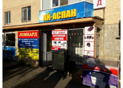 Ай-аспан