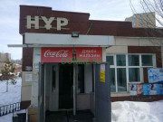 Магазин продуктов Hyp - на портале domkz.su