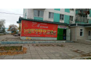 Магазин Магнит