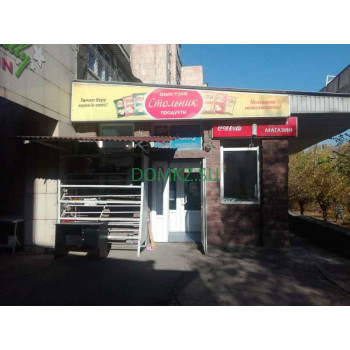 Магазин продуктов Стольник - на портале domkz.su