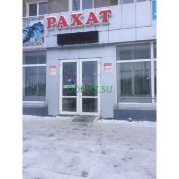 Магазин продуктов Рахат Магазин продуктов Рахат