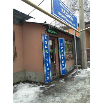 Магазин продуктов Продовольственный магазин - на портале domkz.su