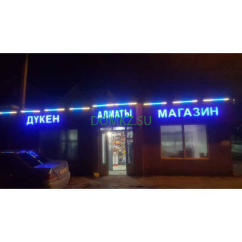 Алматы Алматы