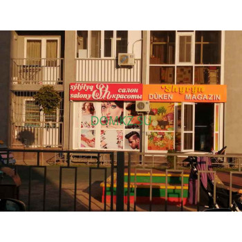 Магазин Шырын