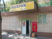 Магазин продуктов Скверик - на портале domkz.su