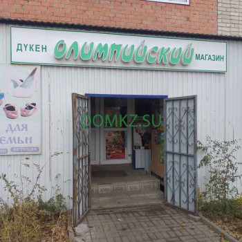 Магазин продуктов Олимпийский - на портале domkz.su