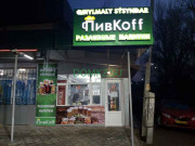 Магазин алкогольных напитков Янтарная капля - на портале domkz.su