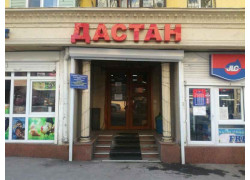 Дастан