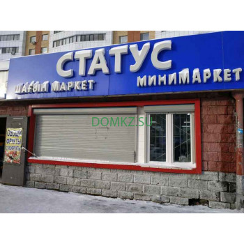 Магазин продуктов Статус - на портале domkz.su