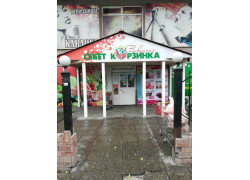 Магазин Вкусная Корзинка