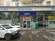Акку Акку