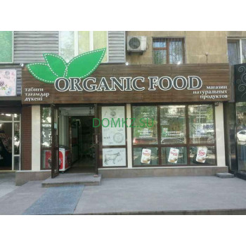 Магазин продуктов Organic food - на портале domkz.su