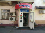 Магазин продуктов Сюрприз - на портале domkz.su