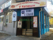 Магазин мяса и колбас У Катюши - на портале domkz.su