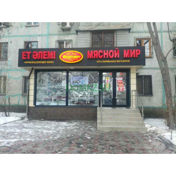 Магазин мяса и колбас Мясной мир - на портале domkz.su