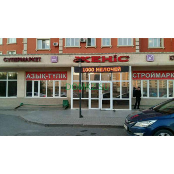 Женис Женис