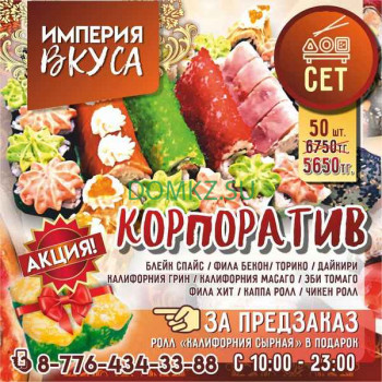 Магазин продуктов Империя Вкуса - на портале domkz.su