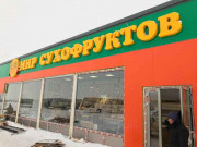 Мир Сухофруктов