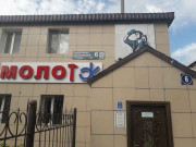 Молоток Молоток