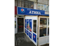 Атина