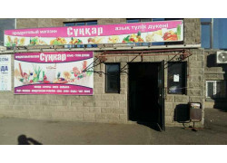 Сункар