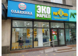 Фермерские продукты КХ Славянка