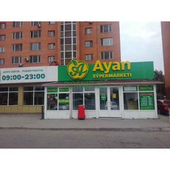 Супермаркет Ayan - на портале domkz.su