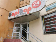 Магазин продуктов Берибар Магазин продуктов Берибар