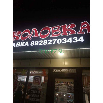 Магазин пива Раколовка - на портале domkz.su