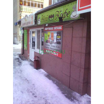 Магазин чая и кофе Спортивное Питание Чай Кофе - на портале domkz.su