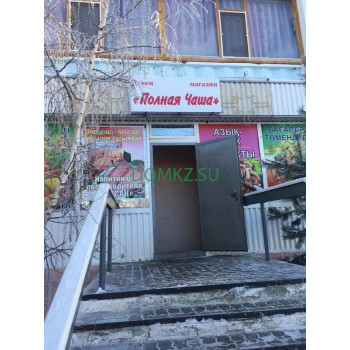 Полная чаша