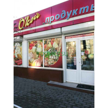 Магазин продуктов - Окей Магазин продуктов Окей - на портале domkz.su