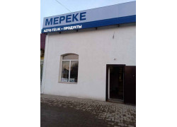 Продуктовый магазин Мереке