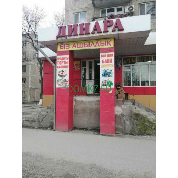 Магазин пива Динара - на портале domkz.su