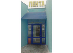 Пента
