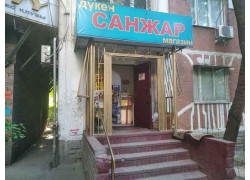 Санжар