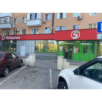 Пятёрочка