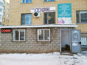 Магазин Софи