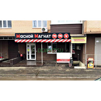 Магазин мяса и колбас Мясной Магнат - на портале domkz.su