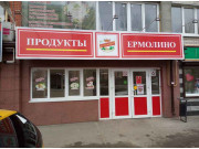 Продукты Ермолино Продукты Ермолино