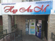 НұрАйым НұрАйым