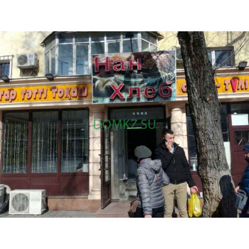 Булочная и пекарня Нан-Хлеб - на портале domkz.su
