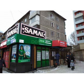 Магазин продуктов Samal - на портале domkz.su