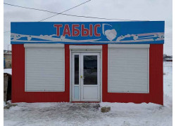 Табыс