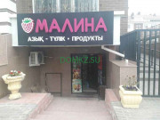 Магазин овощей и фруктов Магазин овощей и фруктов Малина - на портале domkz.su