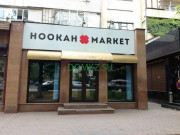 Магазин табака и принадлежностей Hookan market - на портале domkz.su