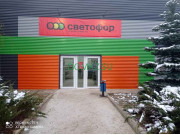 Продукты питания оптом Магазин Светофор - на портале domkz.su